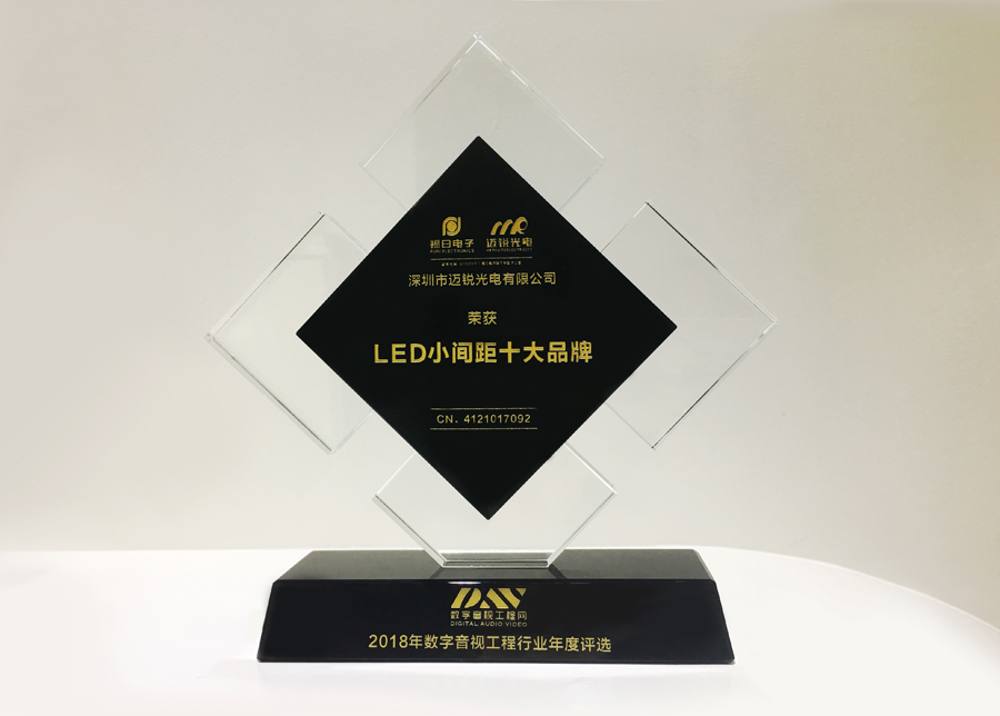 j9娱乐光电获斩2018年数字音频工程行业年度评选“LED小间距十大品牌”奖.jpg