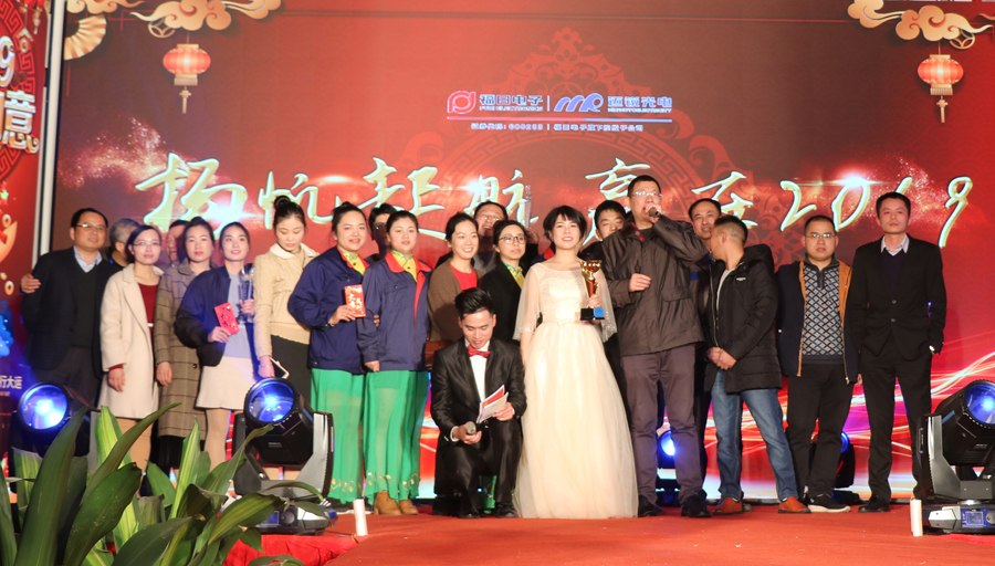 j9娱乐光电2019年联欢晚会\颁奖.jpg