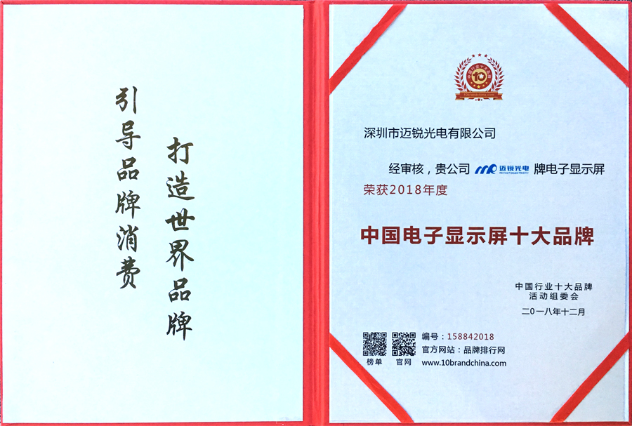 j9娱乐光电喜获“中国电子显示屏十大品牌”奖.jpg